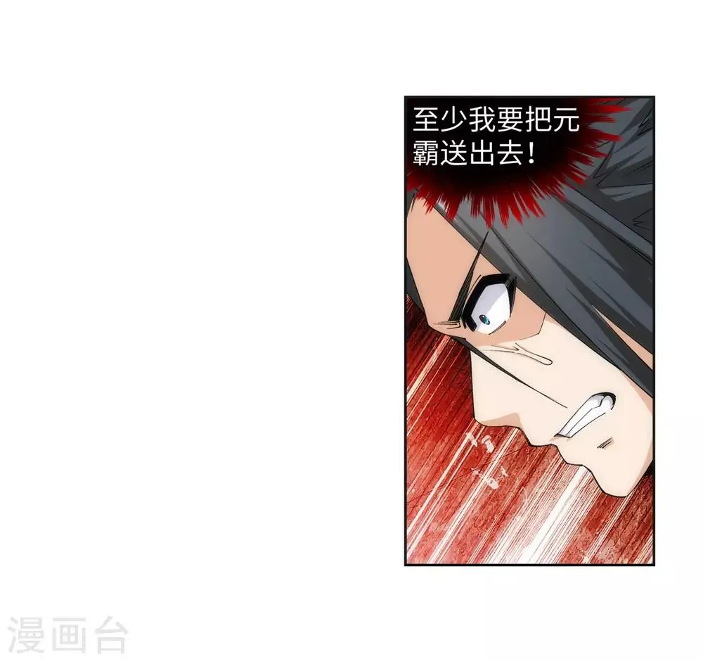 第160话 妖人惊变 第28页