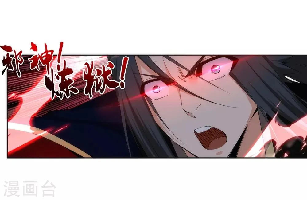 第160话 妖人惊变 第29页