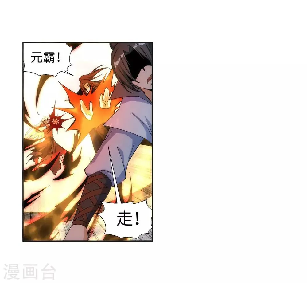 第160话 妖人惊变 第30页