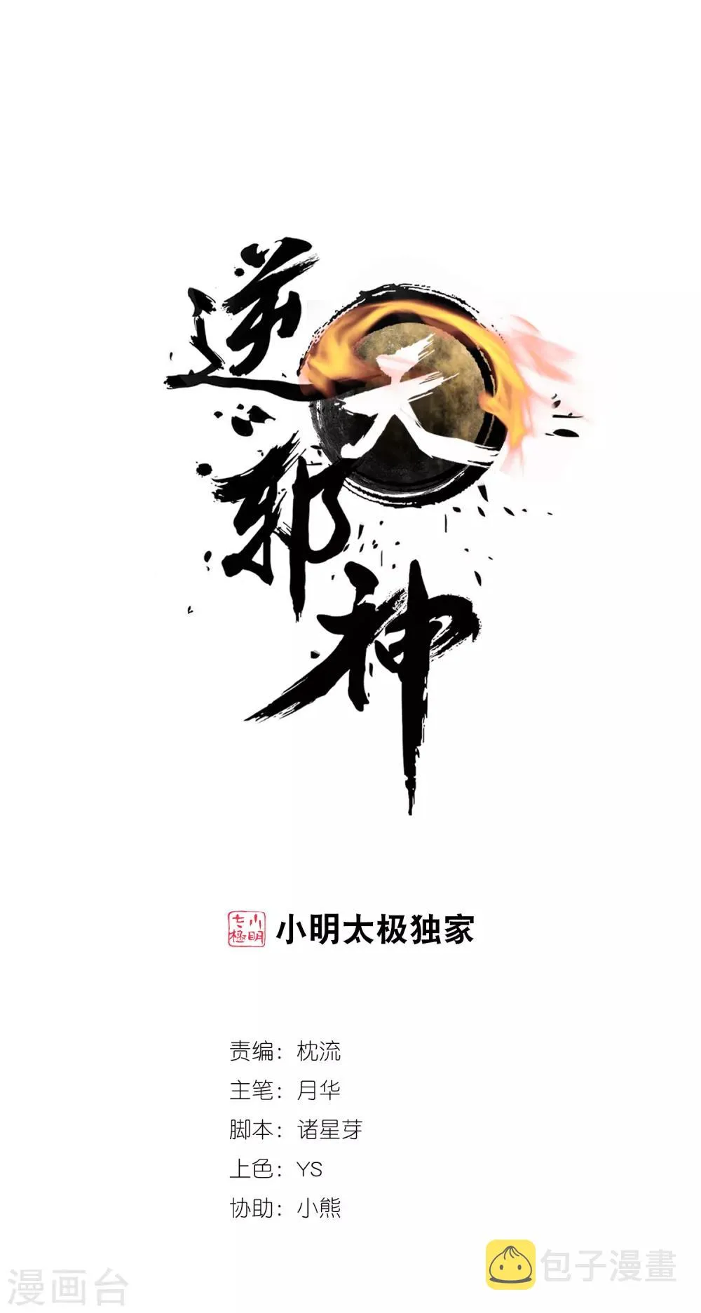 第161话 轩然大波 第1页
