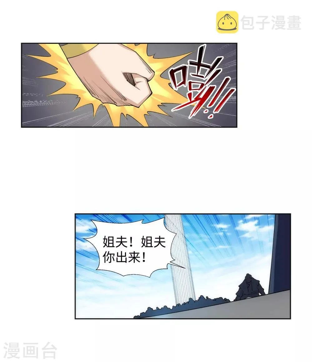第161话 轩然大波 第3页