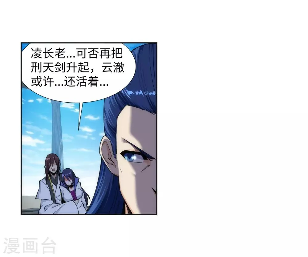 第161话 轩然大波 第4页