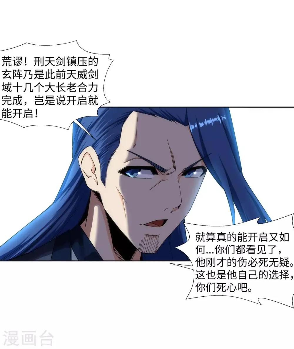 第161话 轩然大波 第5页