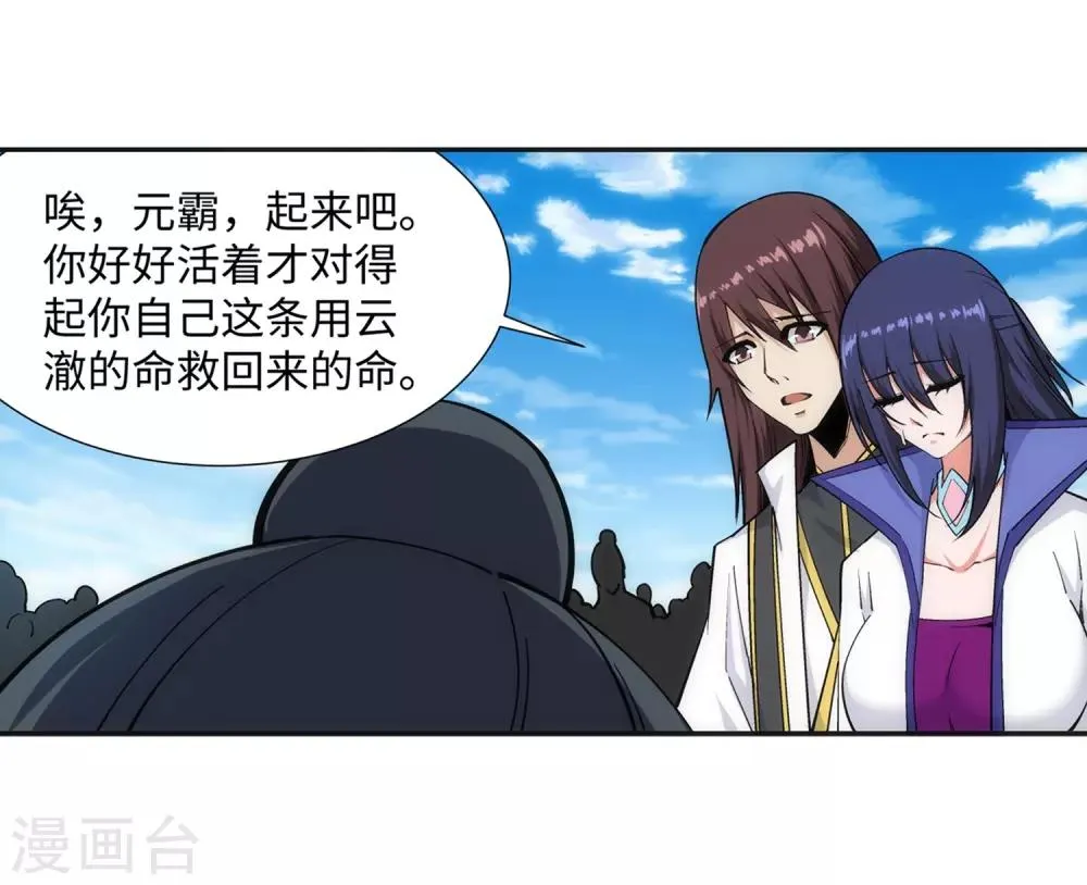 第161话 轩然大波 第6页
