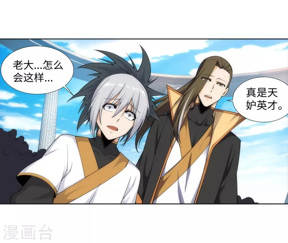 第161话 轩然大波 第10页