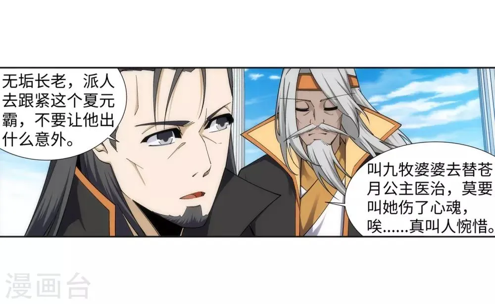 第161话 轩然大波 第11页