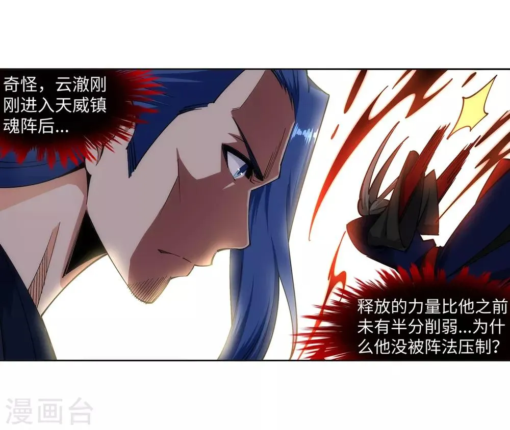第161话 轩然大波 第14页