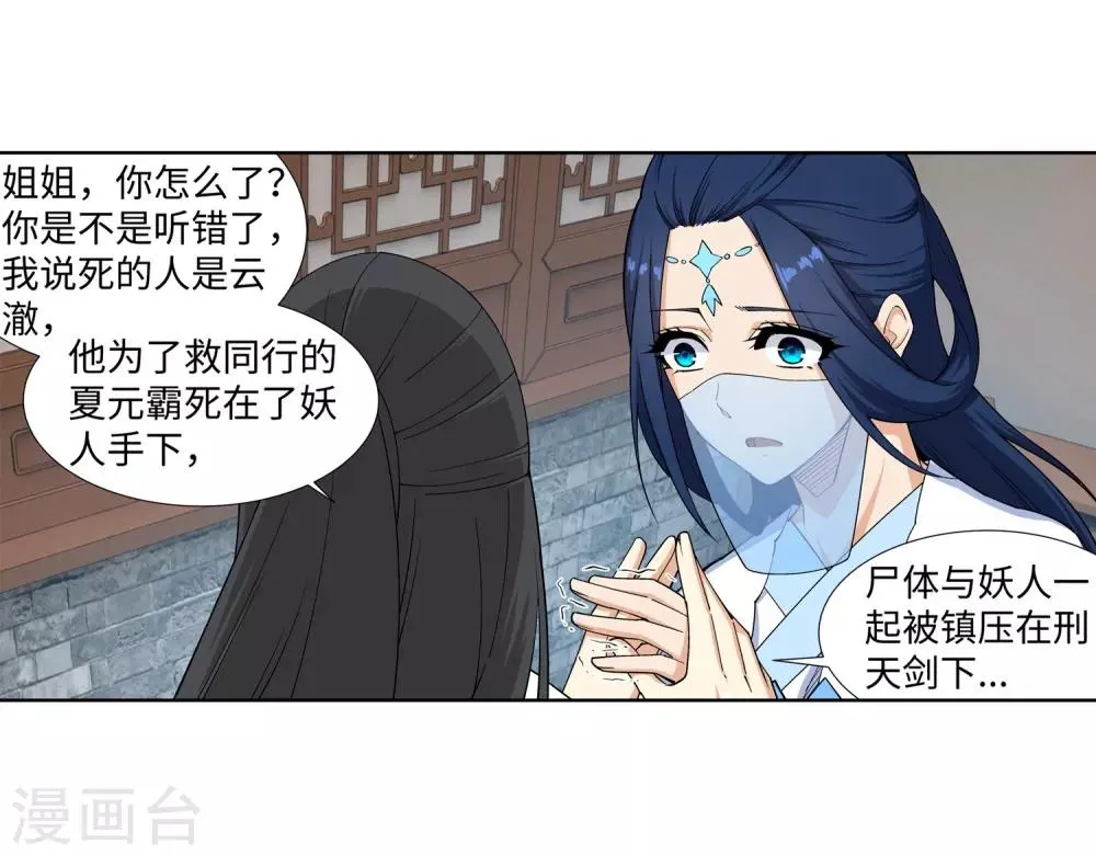 第161话 轩然大波 第17页