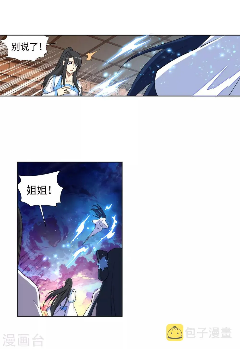 第161话 轩然大波 第18页