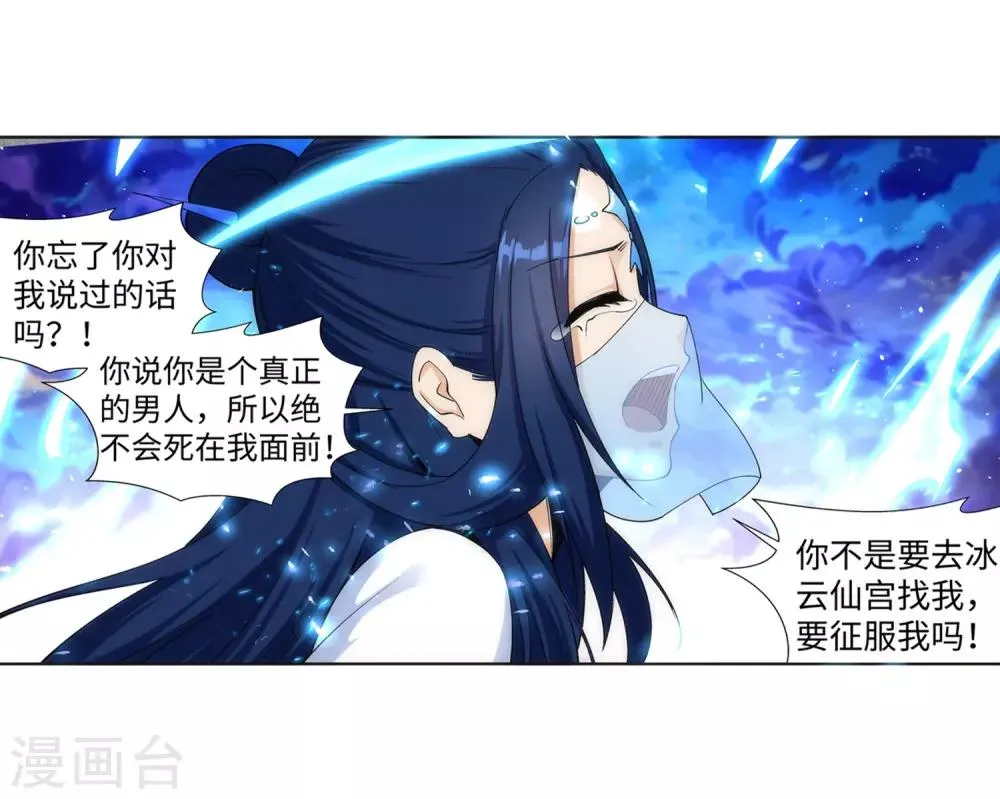 第161话 轩然大波 第25页