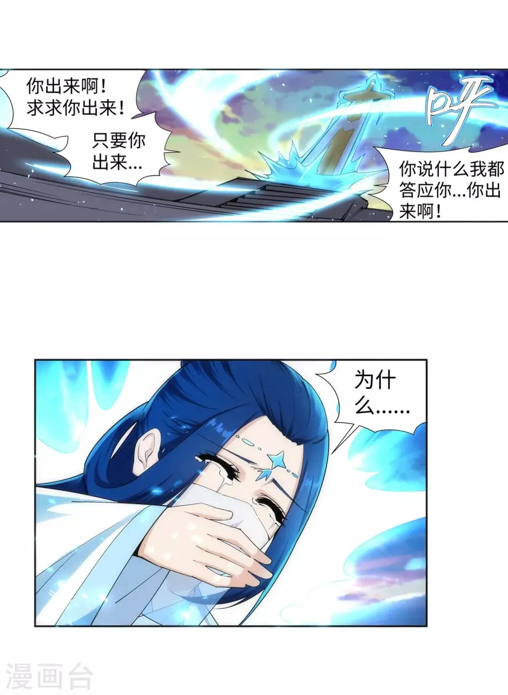 第161话 轩然大波 第26页
