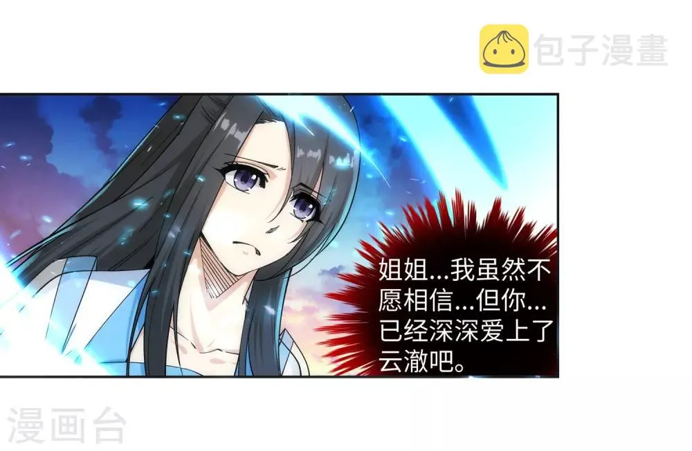 第161话 轩然大波 第29页