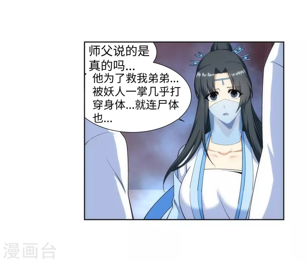 第161话 轩然大波 第35页
