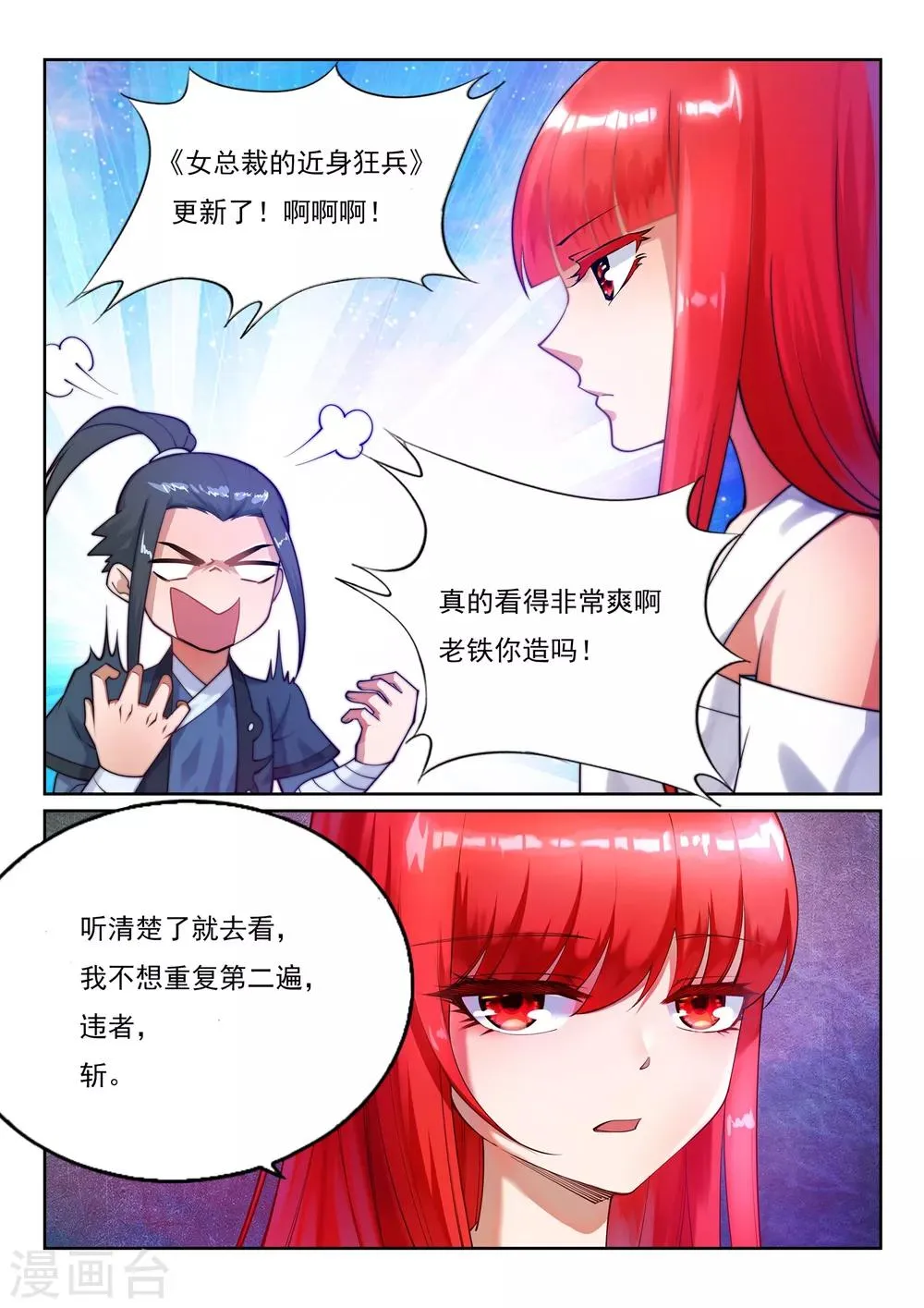 第161话 轩然大波 第38页