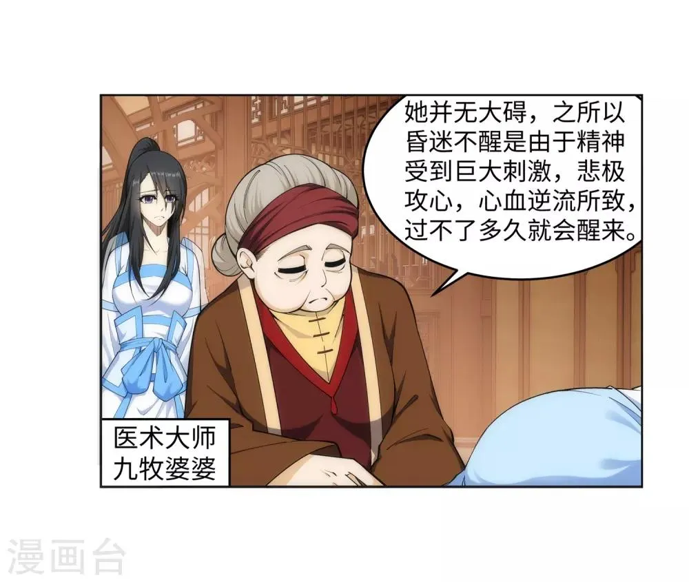 第162话 月婵冰心 第4页