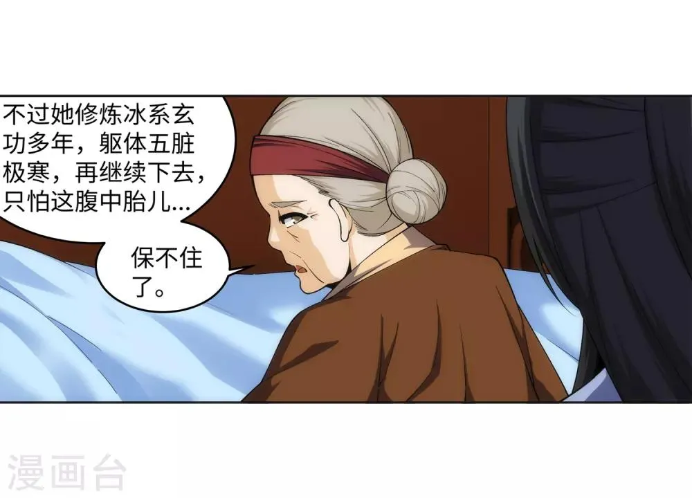 第162话 月婵冰心 第5页