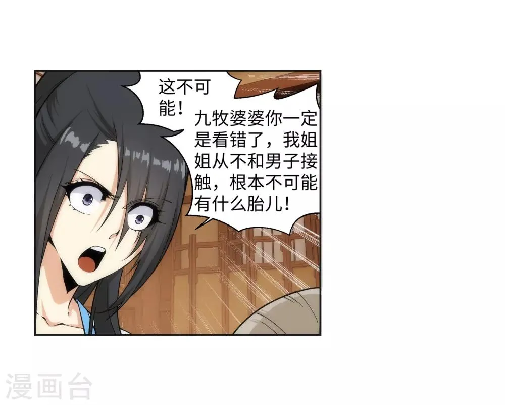 第162话 月婵冰心 第6页