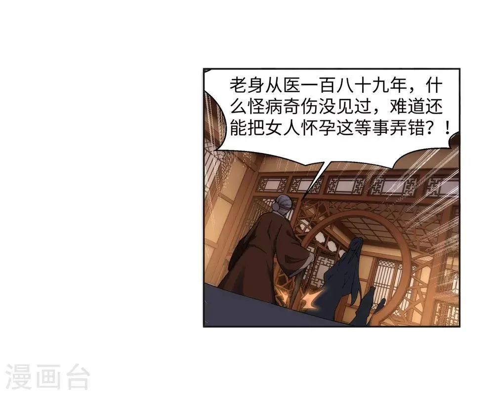 第162话 月婵冰心 第7页