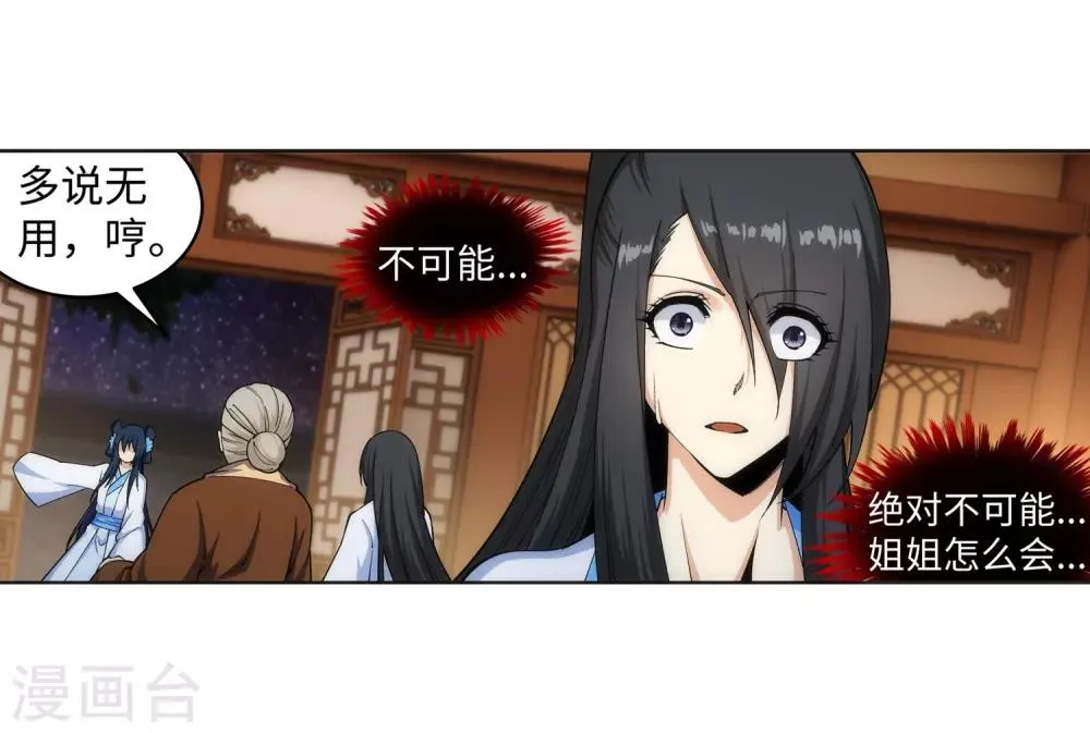 第162话 月婵冰心 第8页