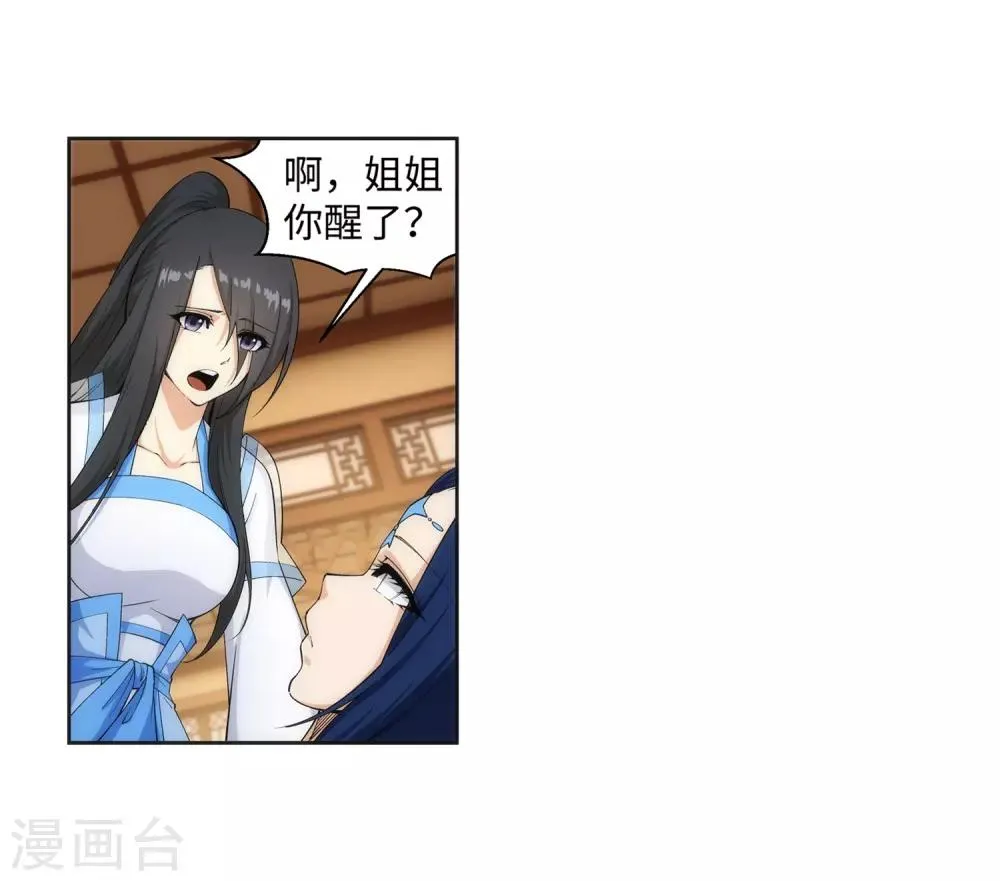 第162话 月婵冰心 第9页