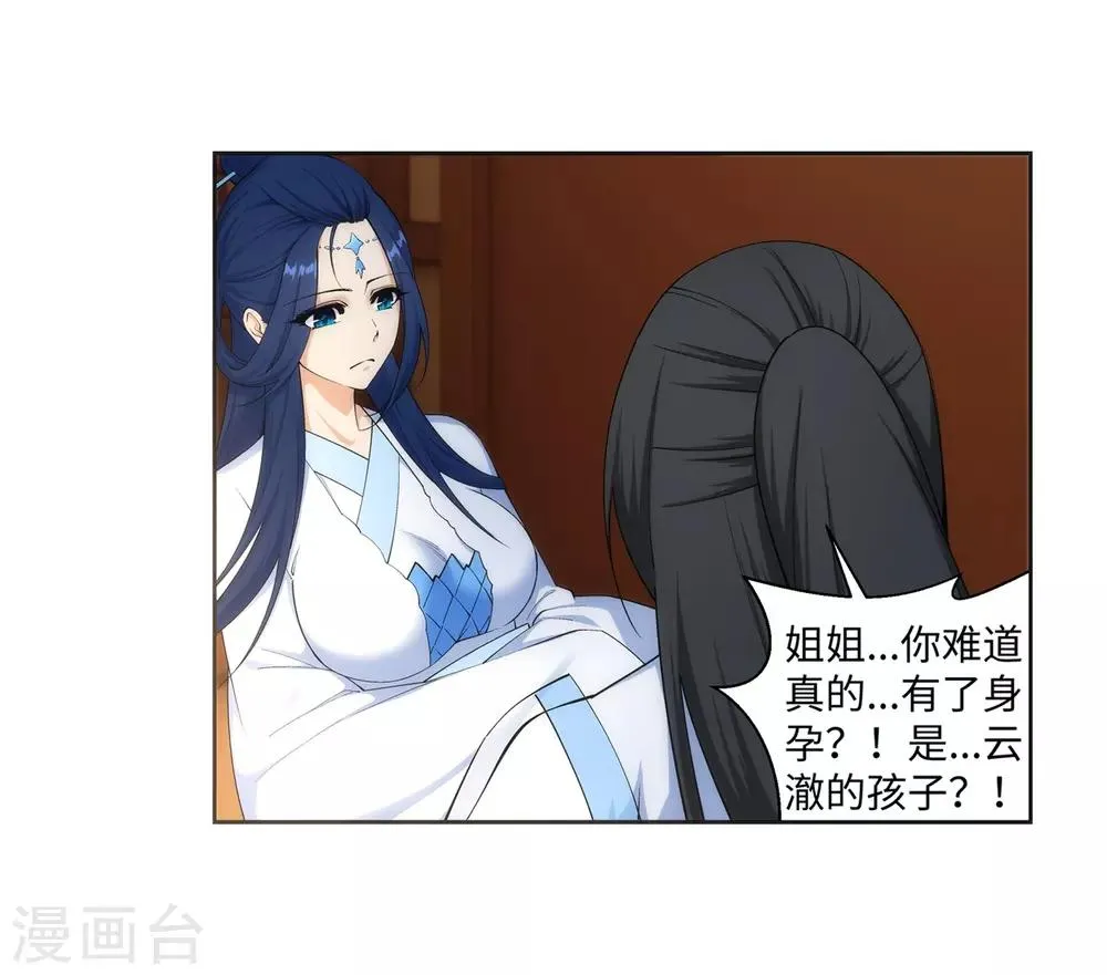 第162话 月婵冰心 第10页
