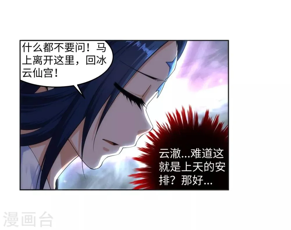 第162话 月婵冰心 第11页