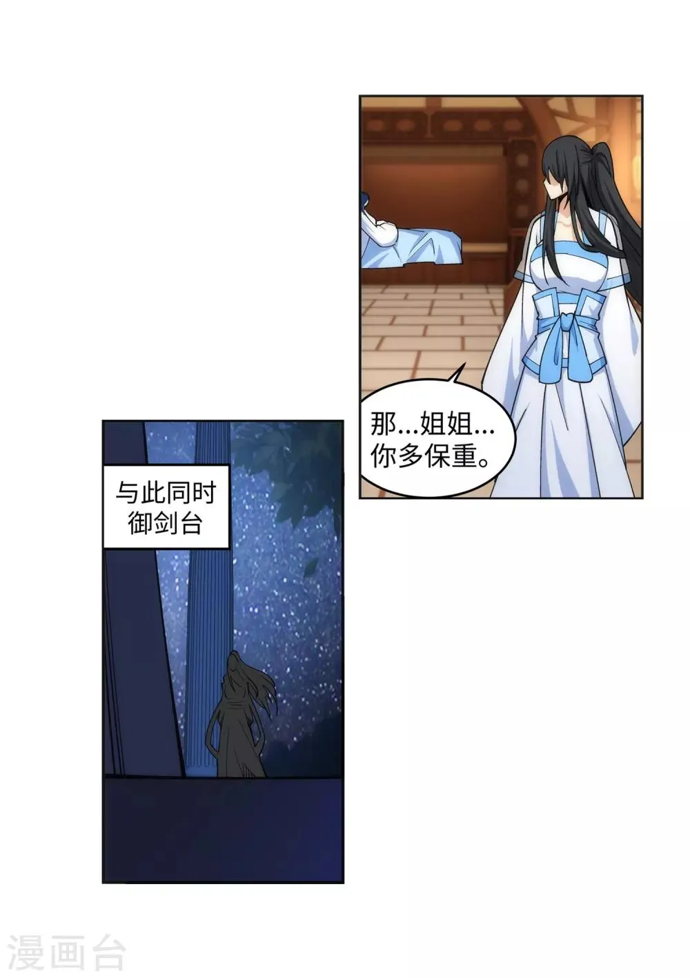 第162话 月婵冰心 第12页