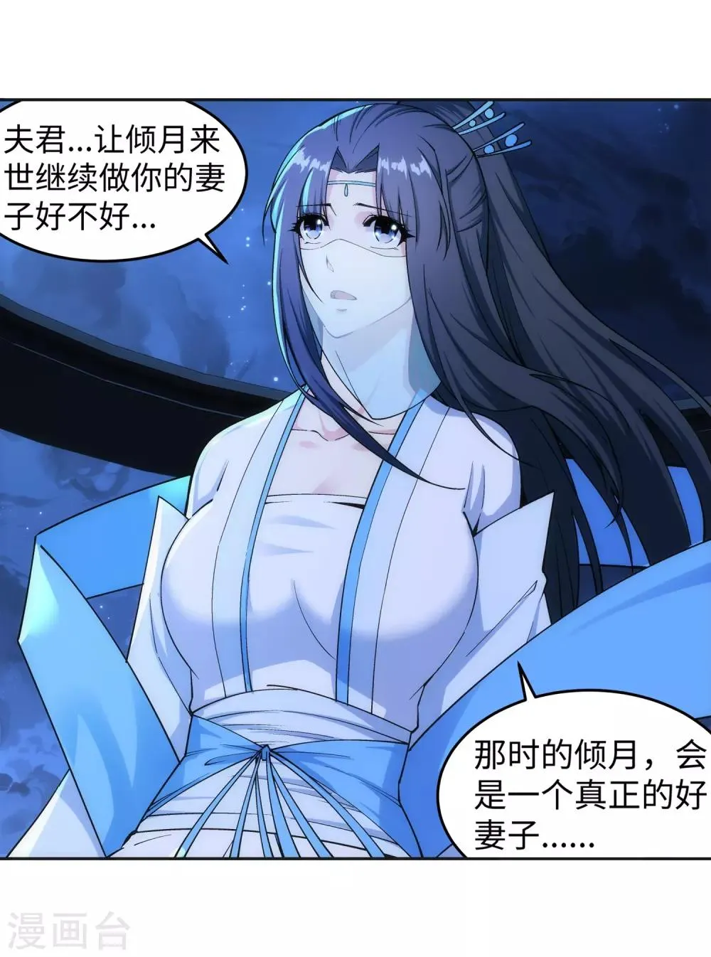 第162话 月婵冰心 第13页