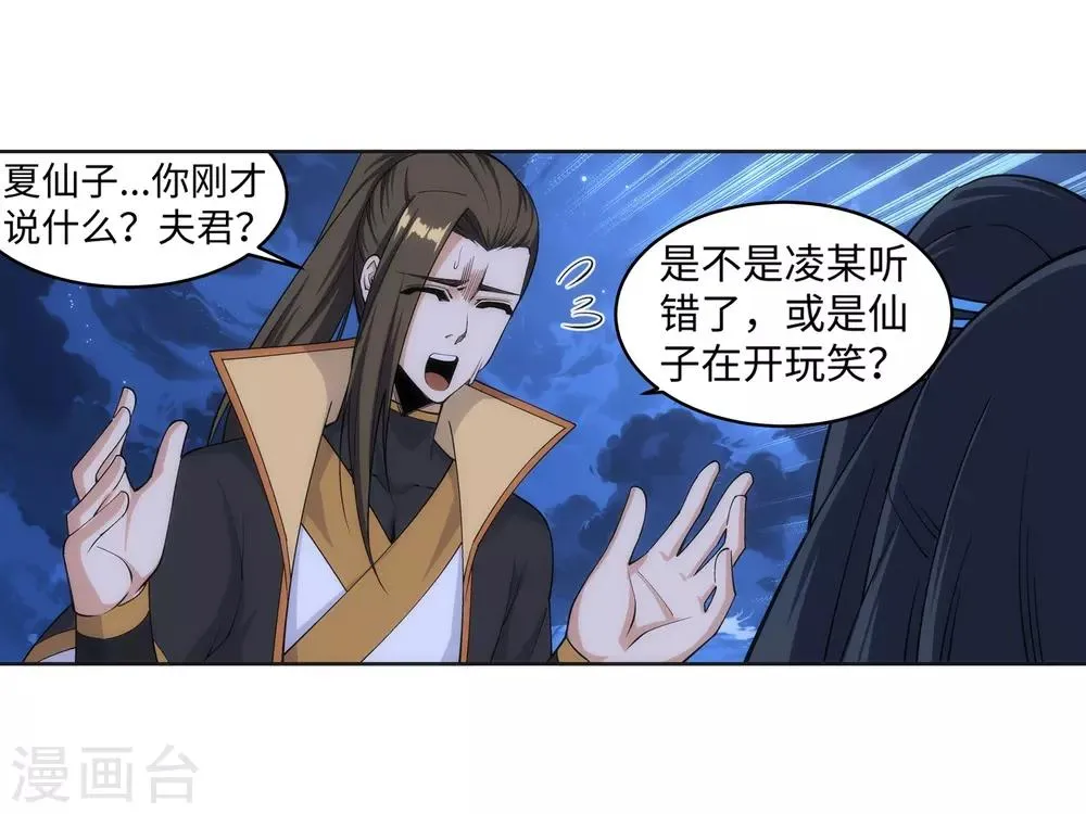 第162话 月婵冰心 第16页