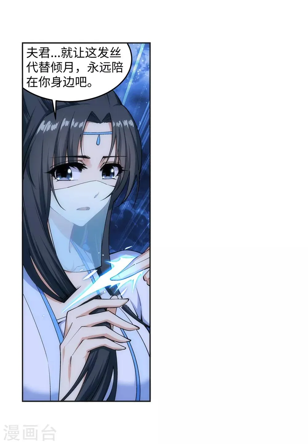 第162话 月婵冰心 第17页