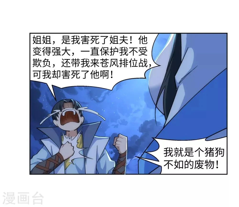 第162话 月婵冰心 第20页