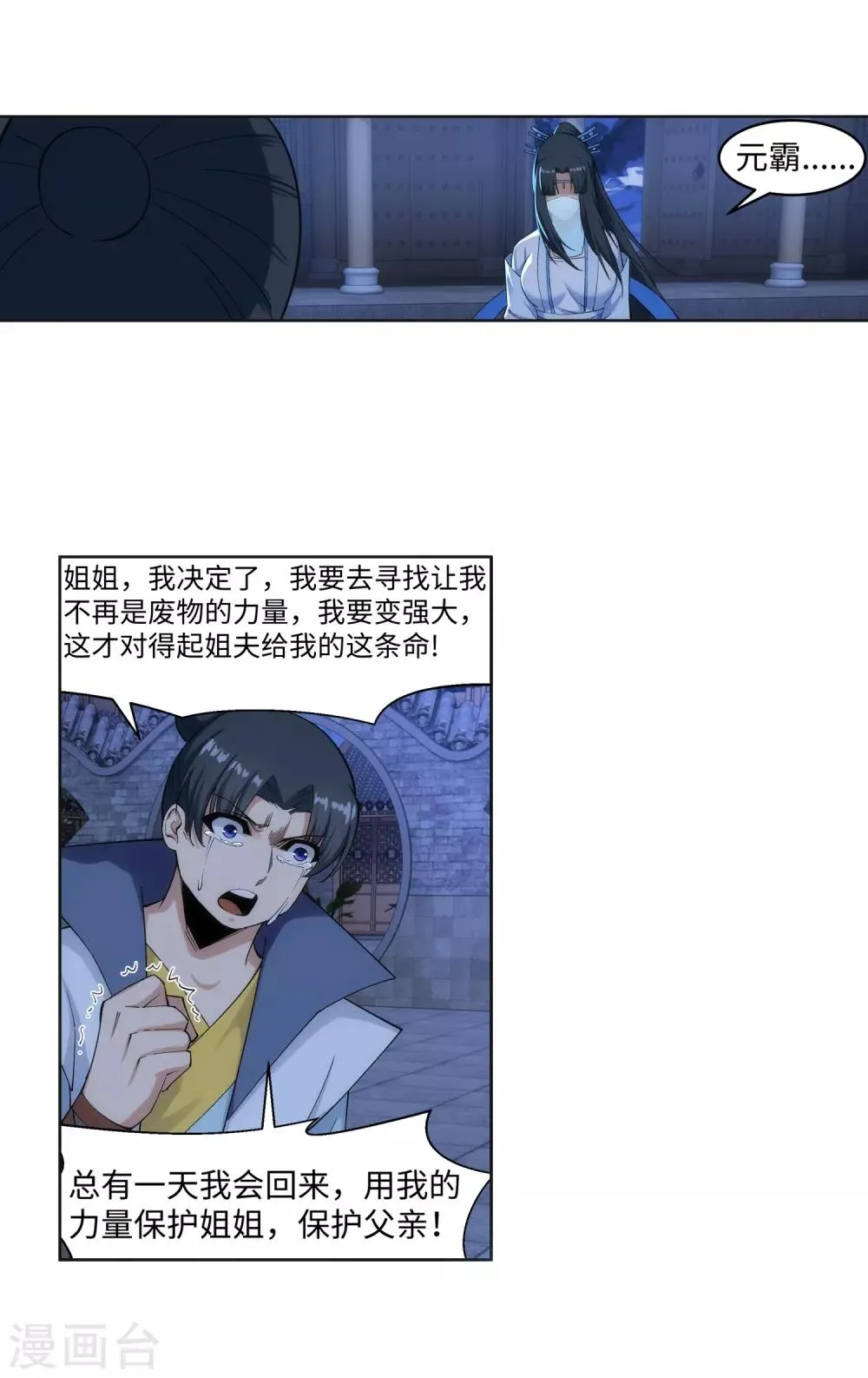 第162话 月婵冰心 第21页