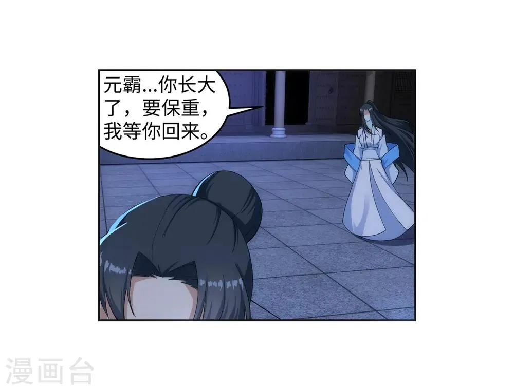 第162话 月婵冰心 第22页
