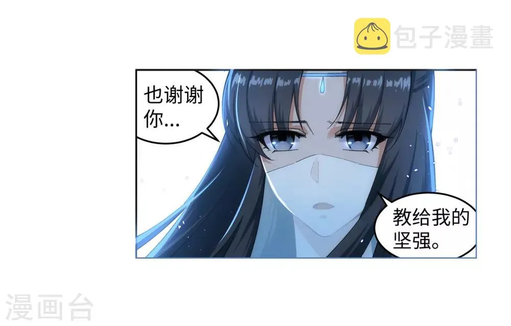 第162话 月婵冰心 第23页
