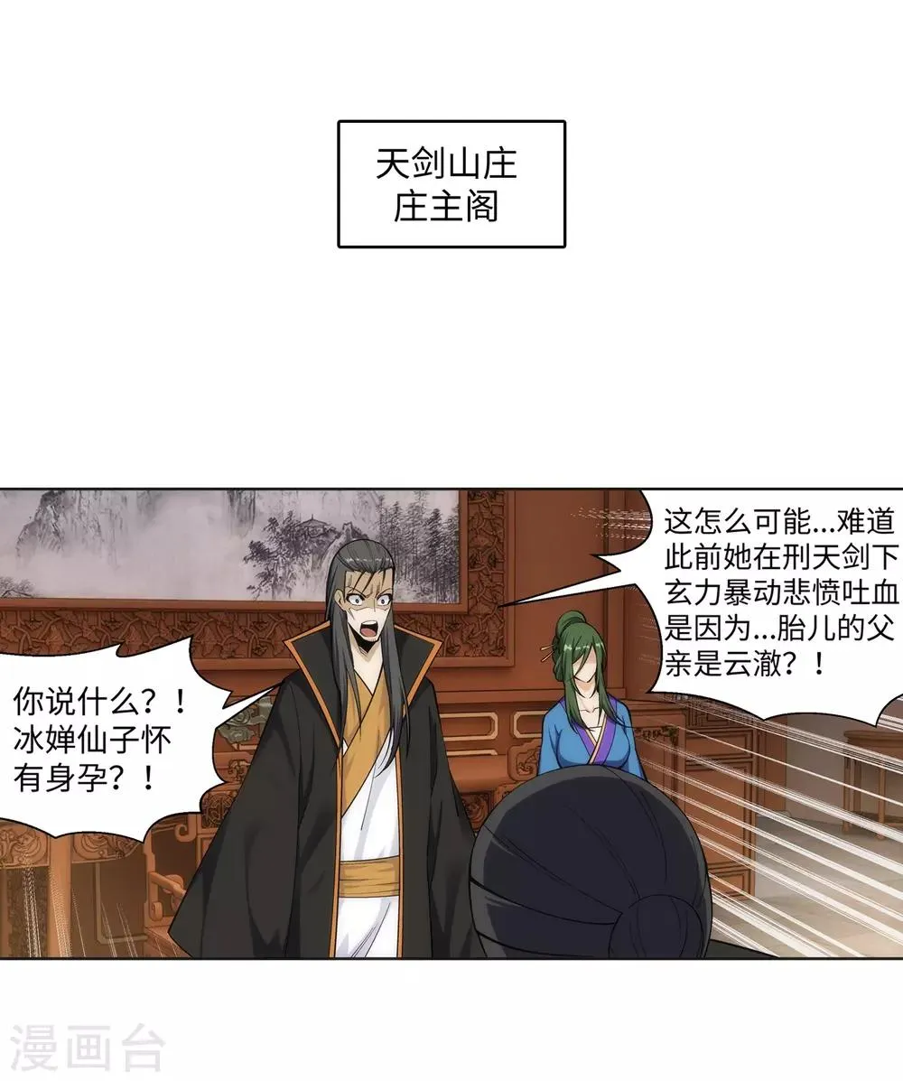第162话 月婵冰心 第24页