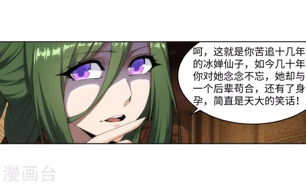 第162话 月婵冰心 第25页