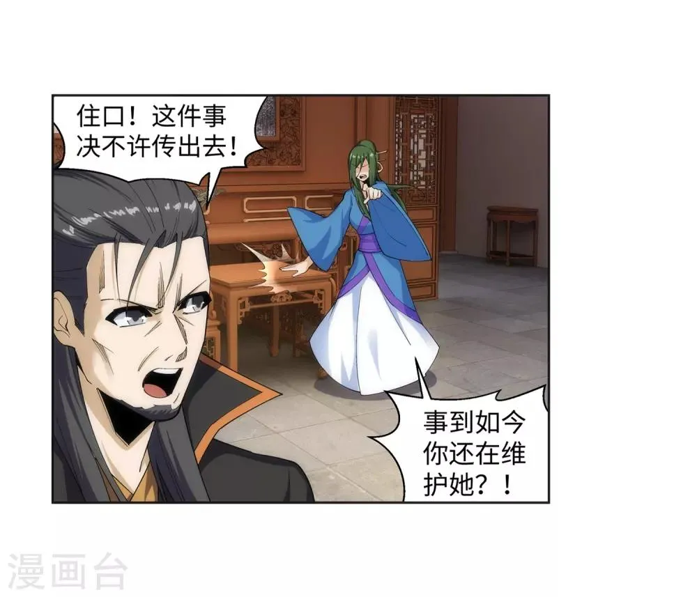 第162话 月婵冰心 第26页