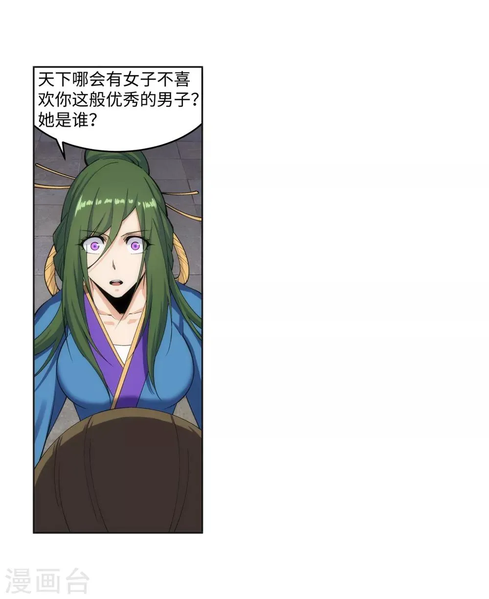 第162话 月婵冰心 第29页