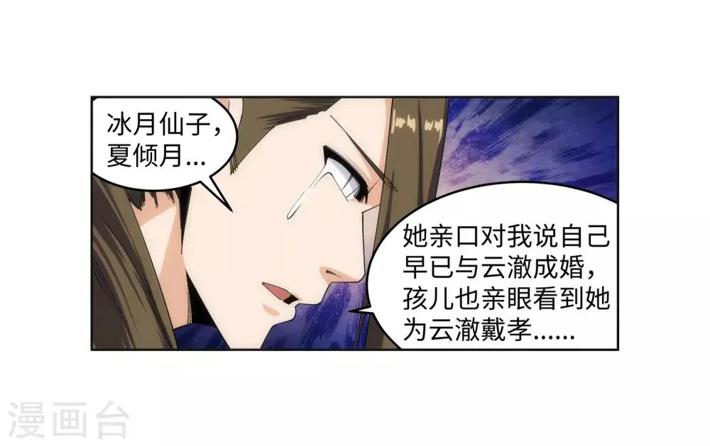 第162话 月婵冰心 第30页