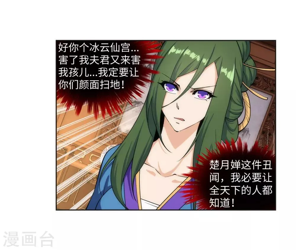 第162话 月婵冰心 第31页