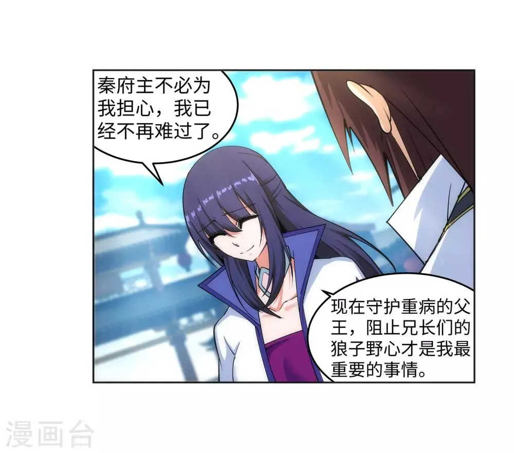 第162话 月婵冰心 第33页
