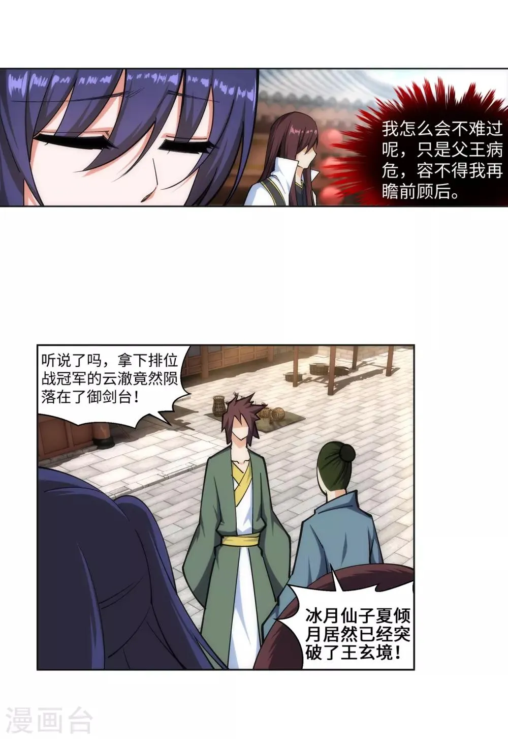第162话 月婵冰心 第34页