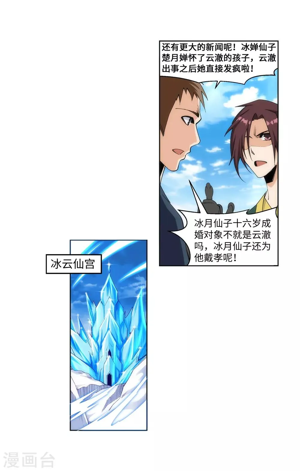第162话 月婵冰心 第35页