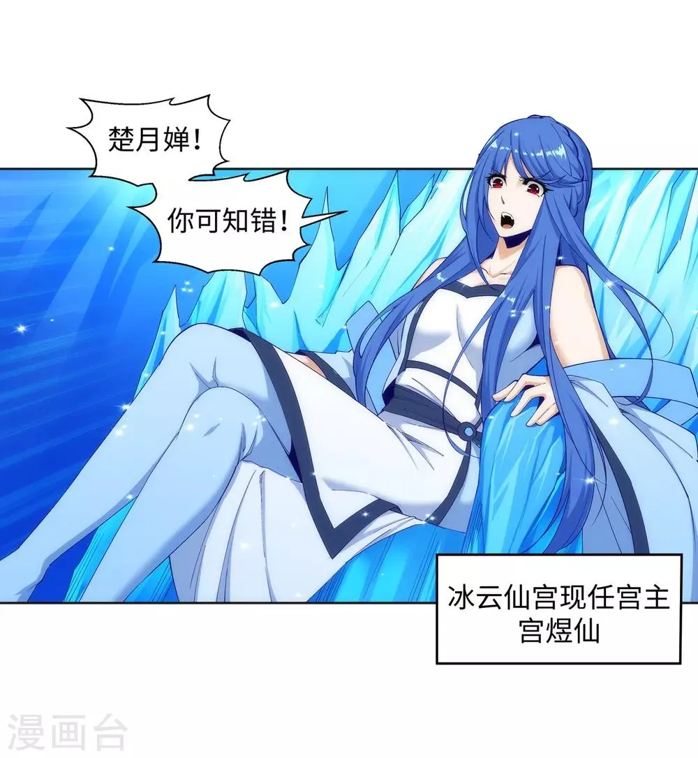 第162话 月婵冰心 第37页