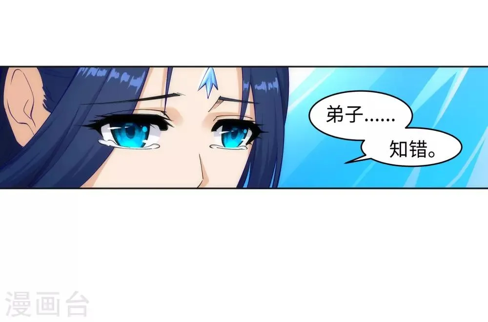 第162话 月婵冰心 第38页