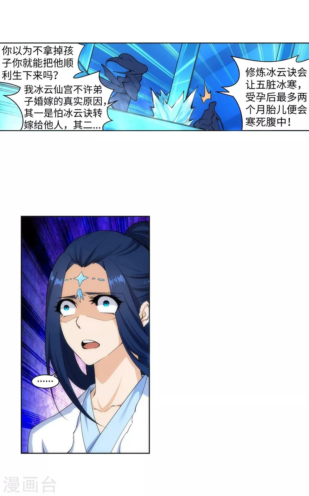 第163话 劫后余生 第10页