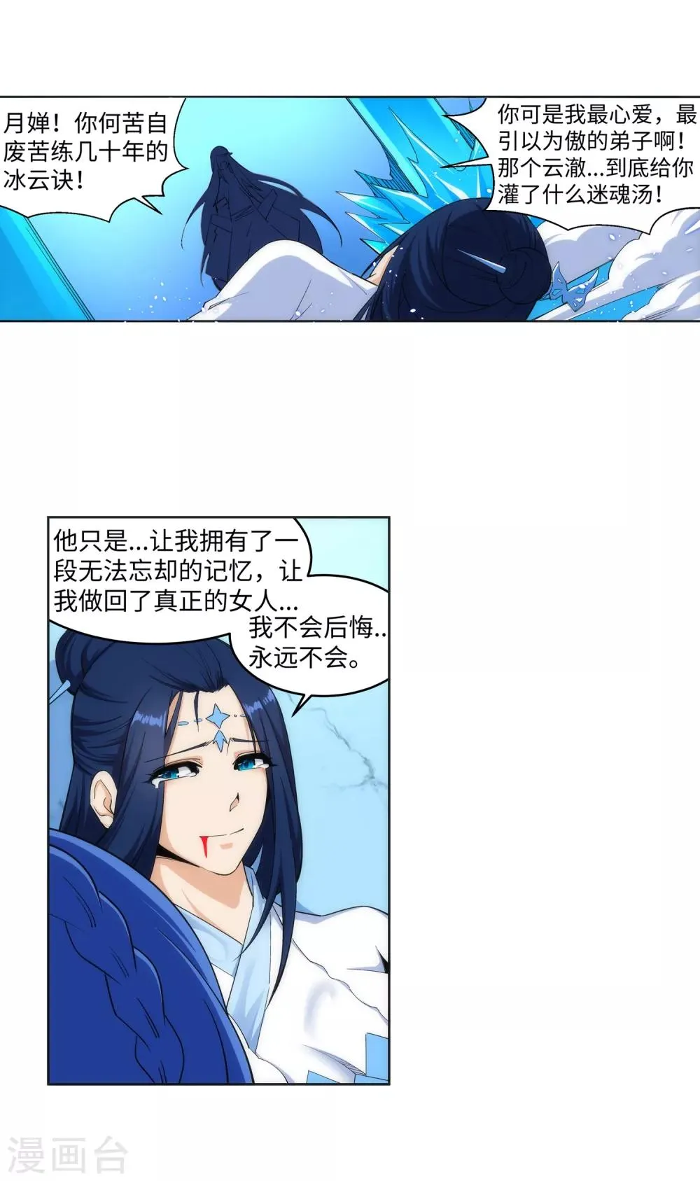 第163话 劫后余生 第12页