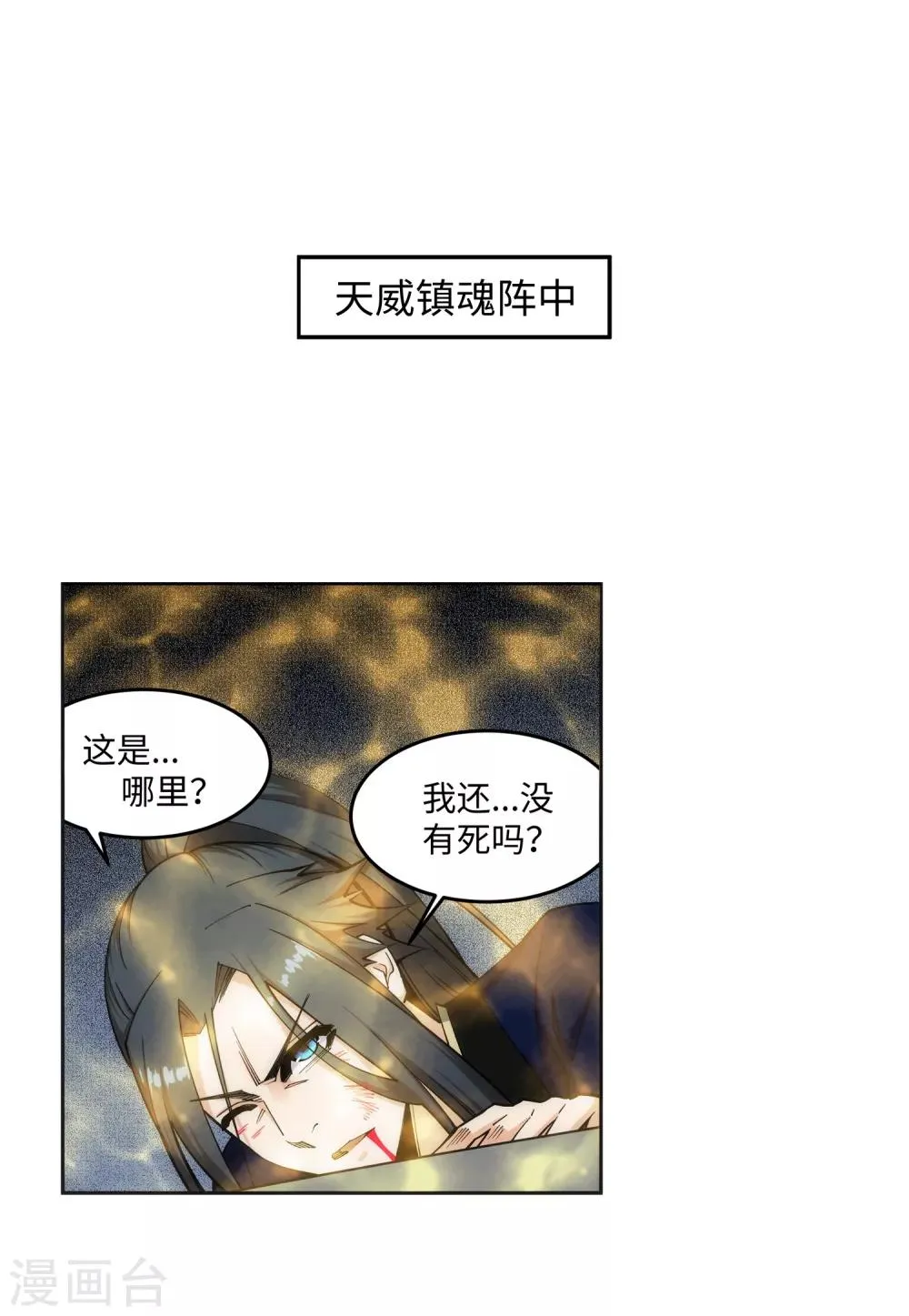 第163话 劫后余生 第18页