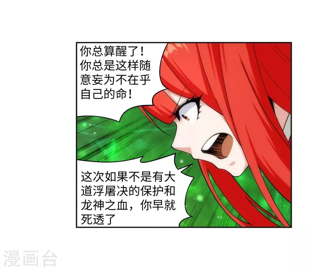 第163话 劫后余生 第19页