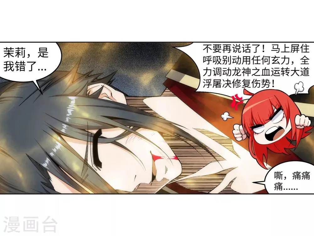 第163话 劫后余生 第20页